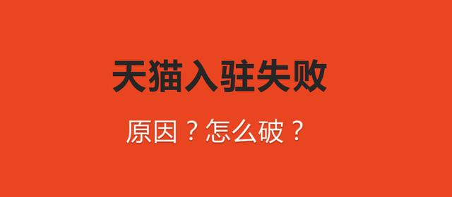 天猫入驻的运营计划书和PPT该怎么去写?
