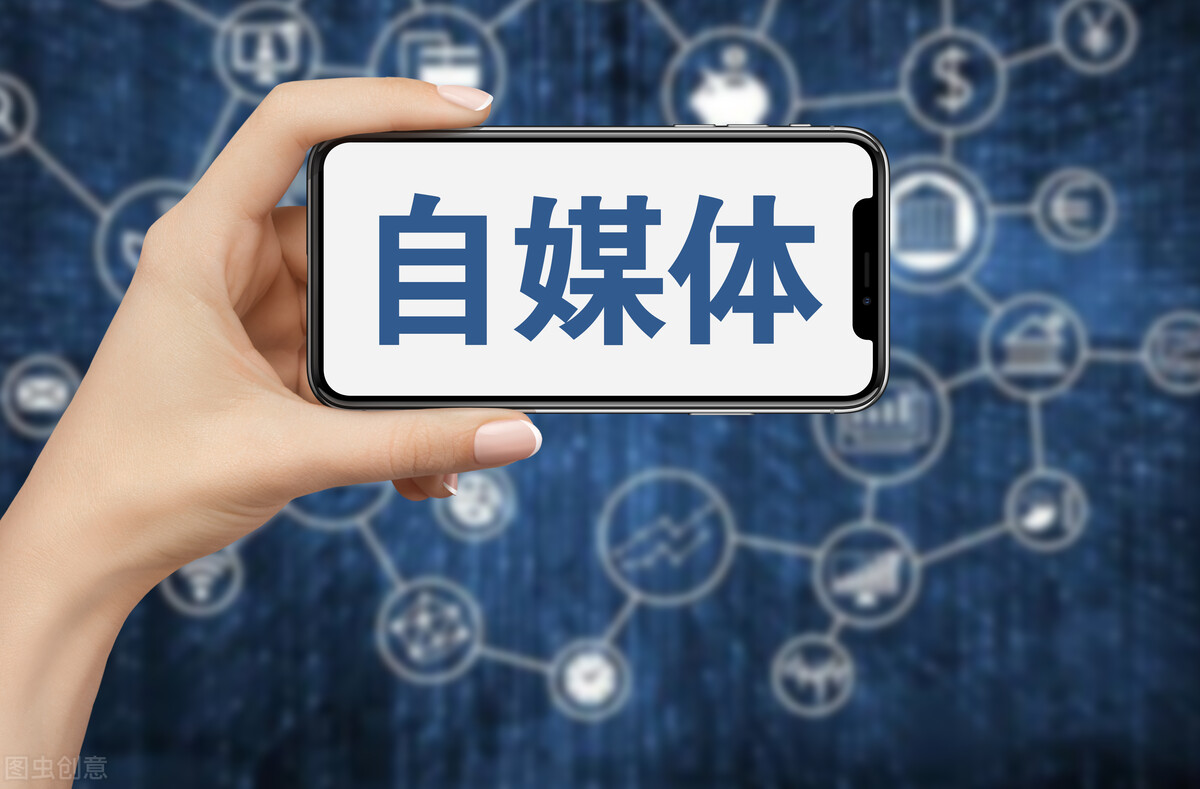 写给自媒体新手的8个建议