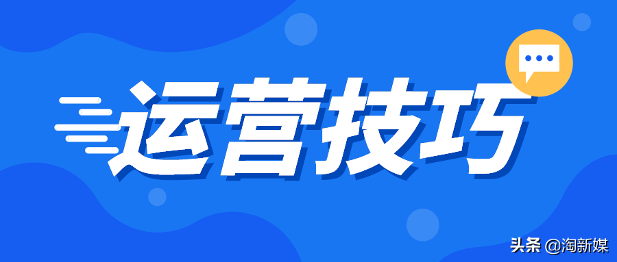 淘新媒教你如何注册抖音小店，快速上手短视频直播运营