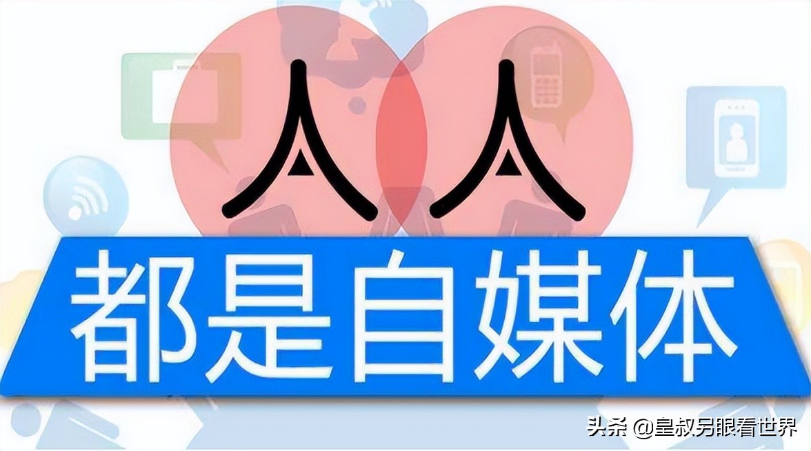 搞懂什么是自媒体，你才会学到真知识