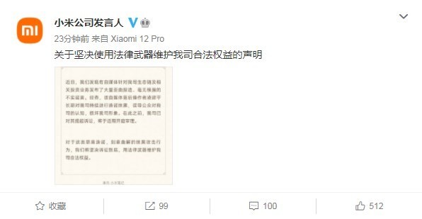 小米:这家自媒体抹黑造谣小米生态链 已提起诉讼