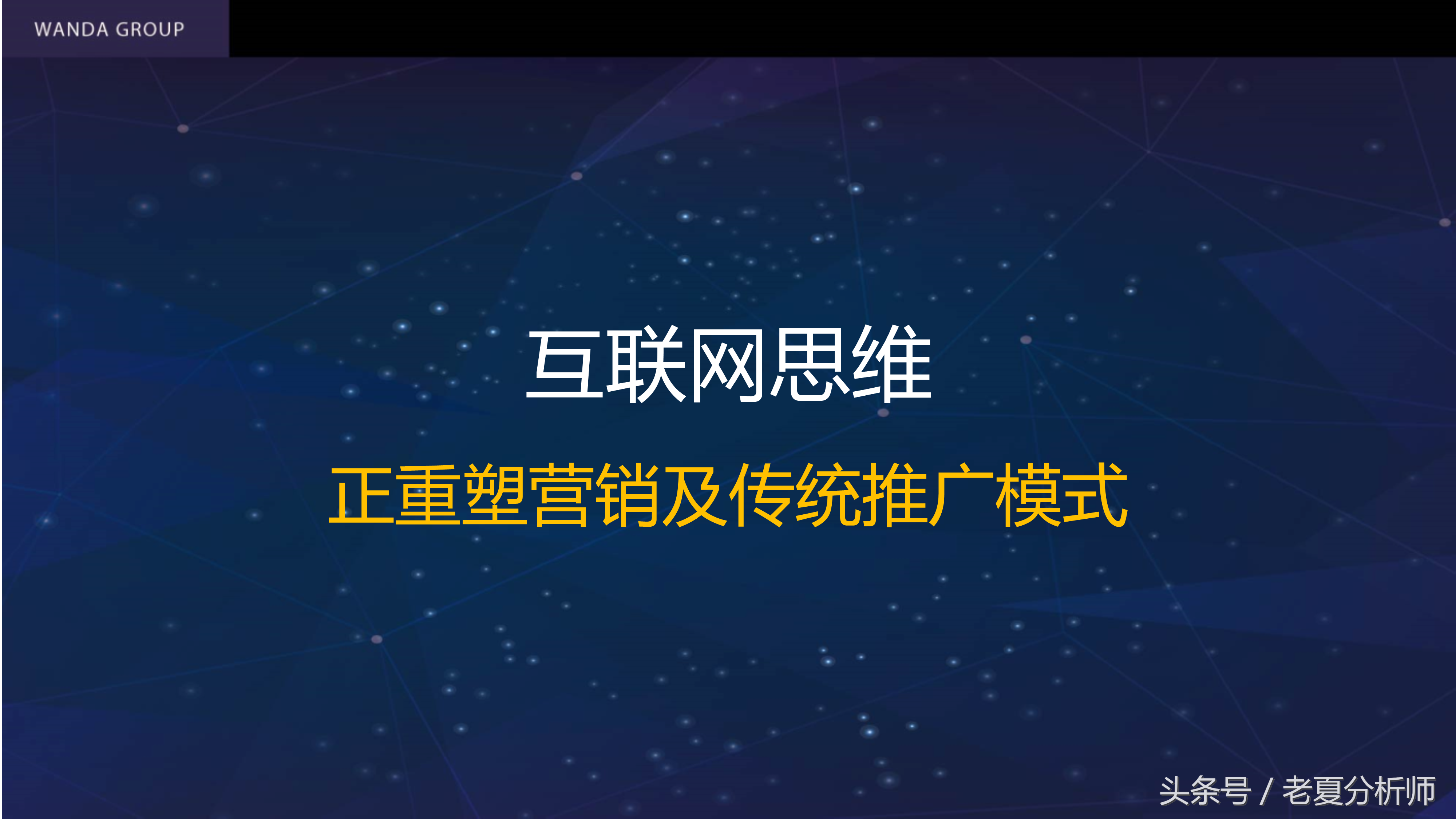 自媒体平台运营及推广策划书方案（67页）