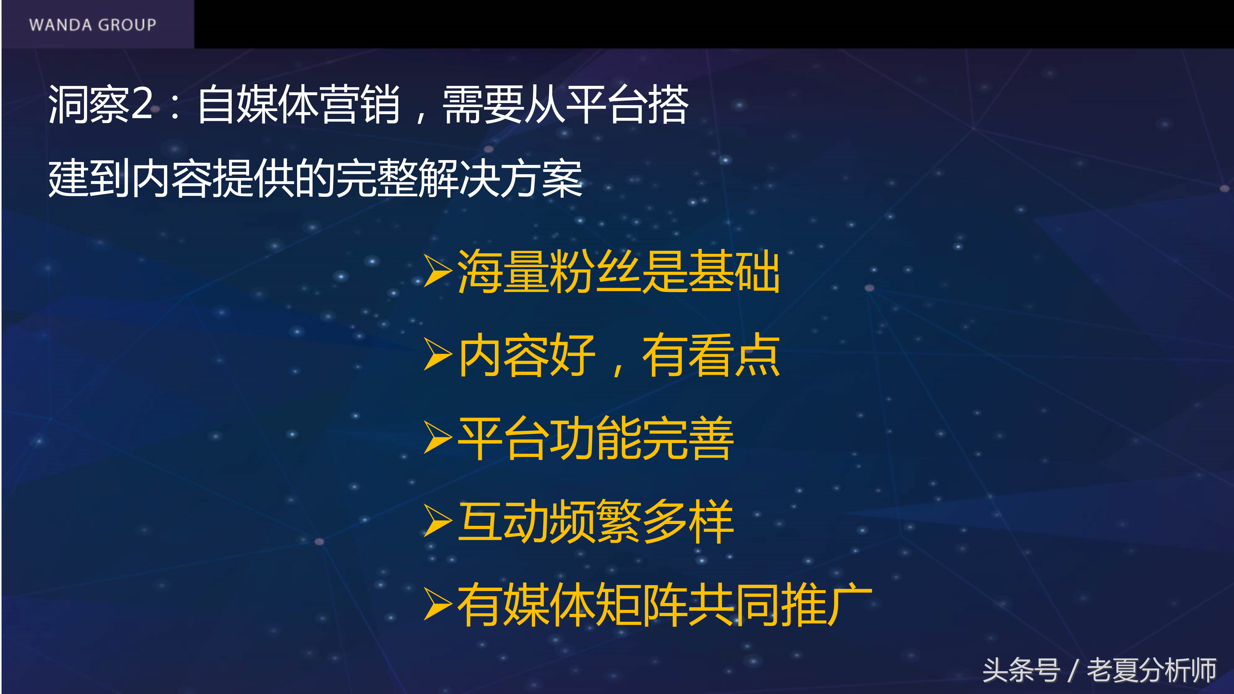 自媒体平台运营及推广策划书方案（67页）
