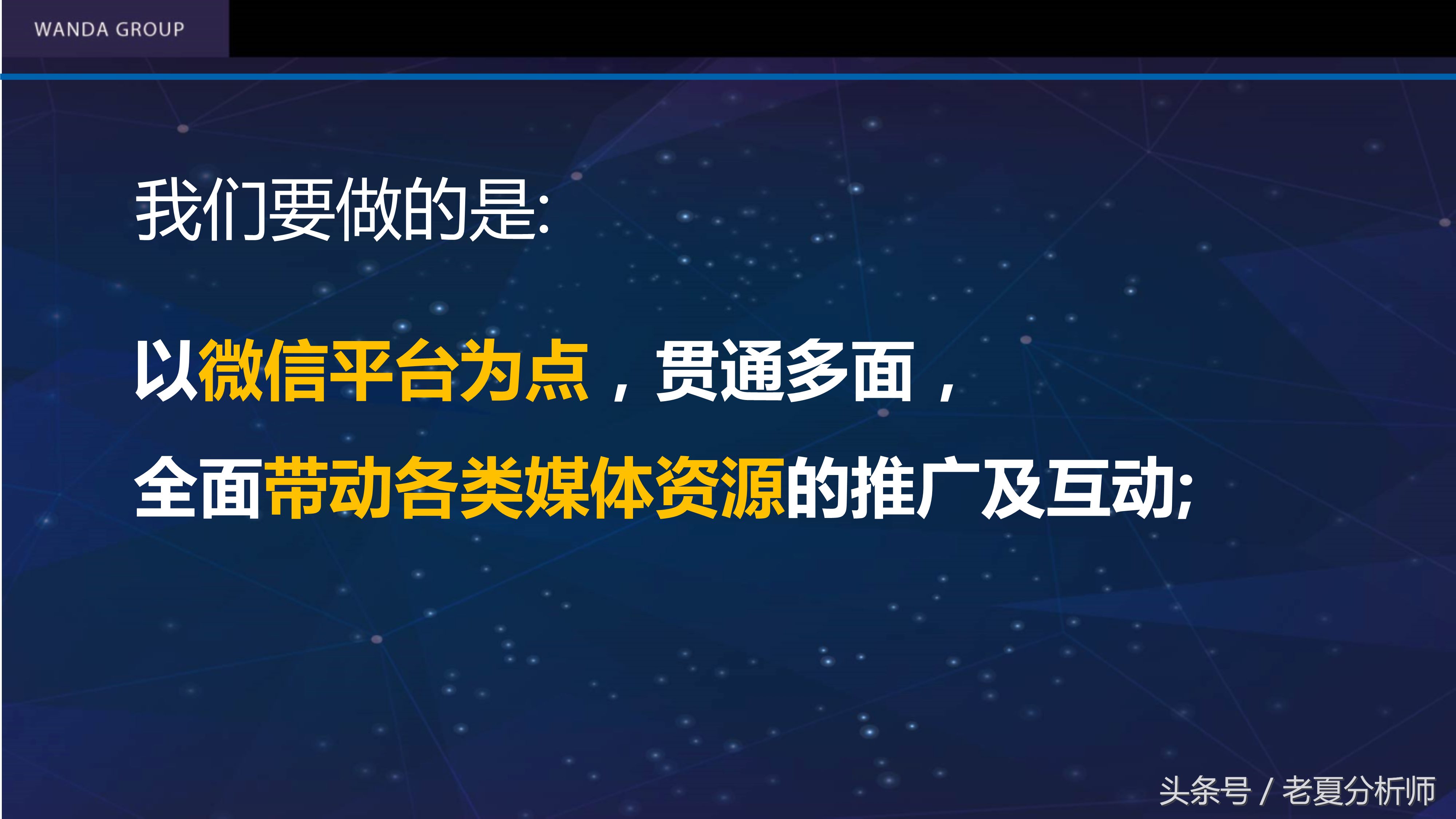 自媒体平台运营及推广策划书方案（67页）