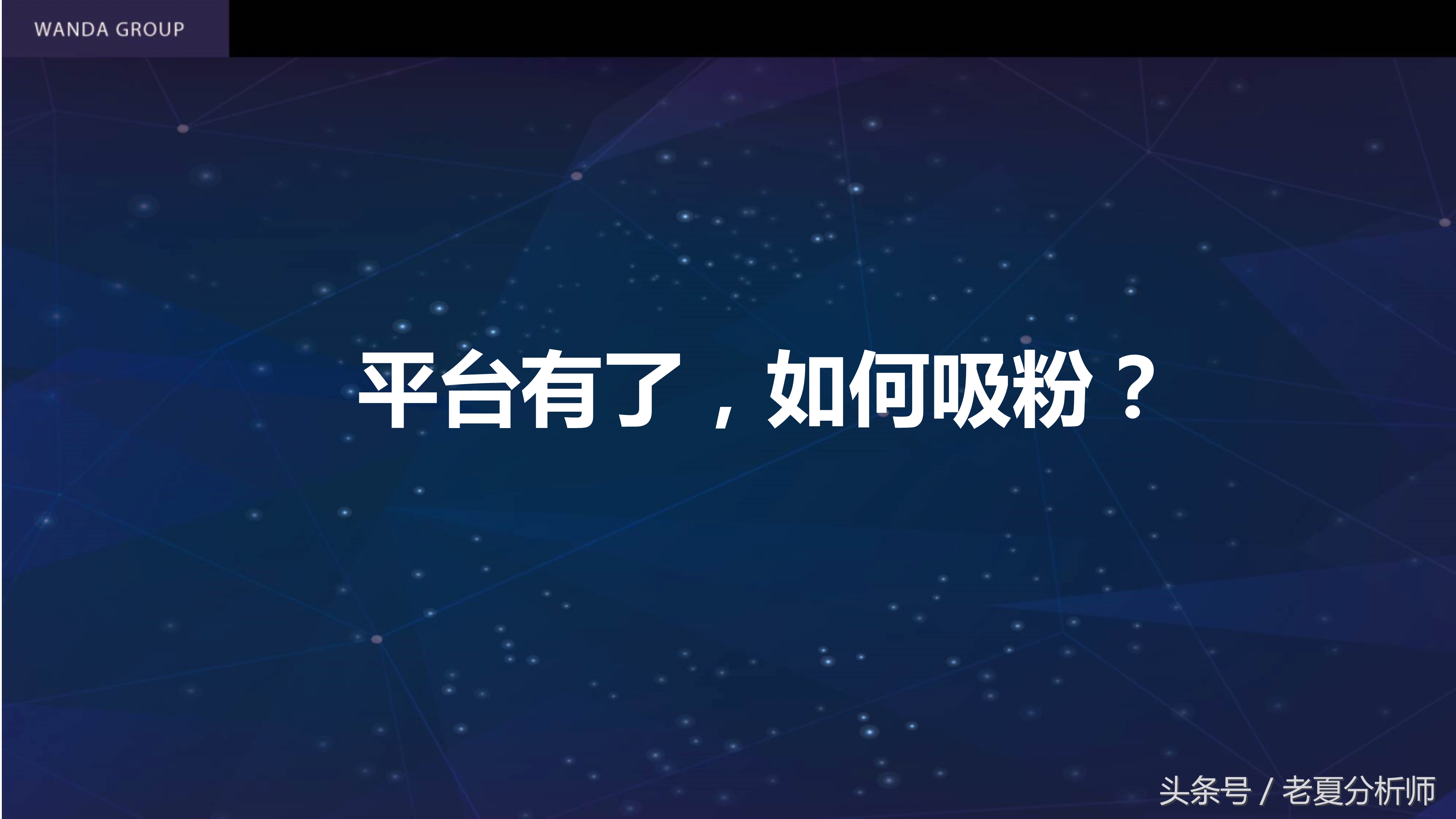 自媒体平台运营及推广策划书方案（67页）