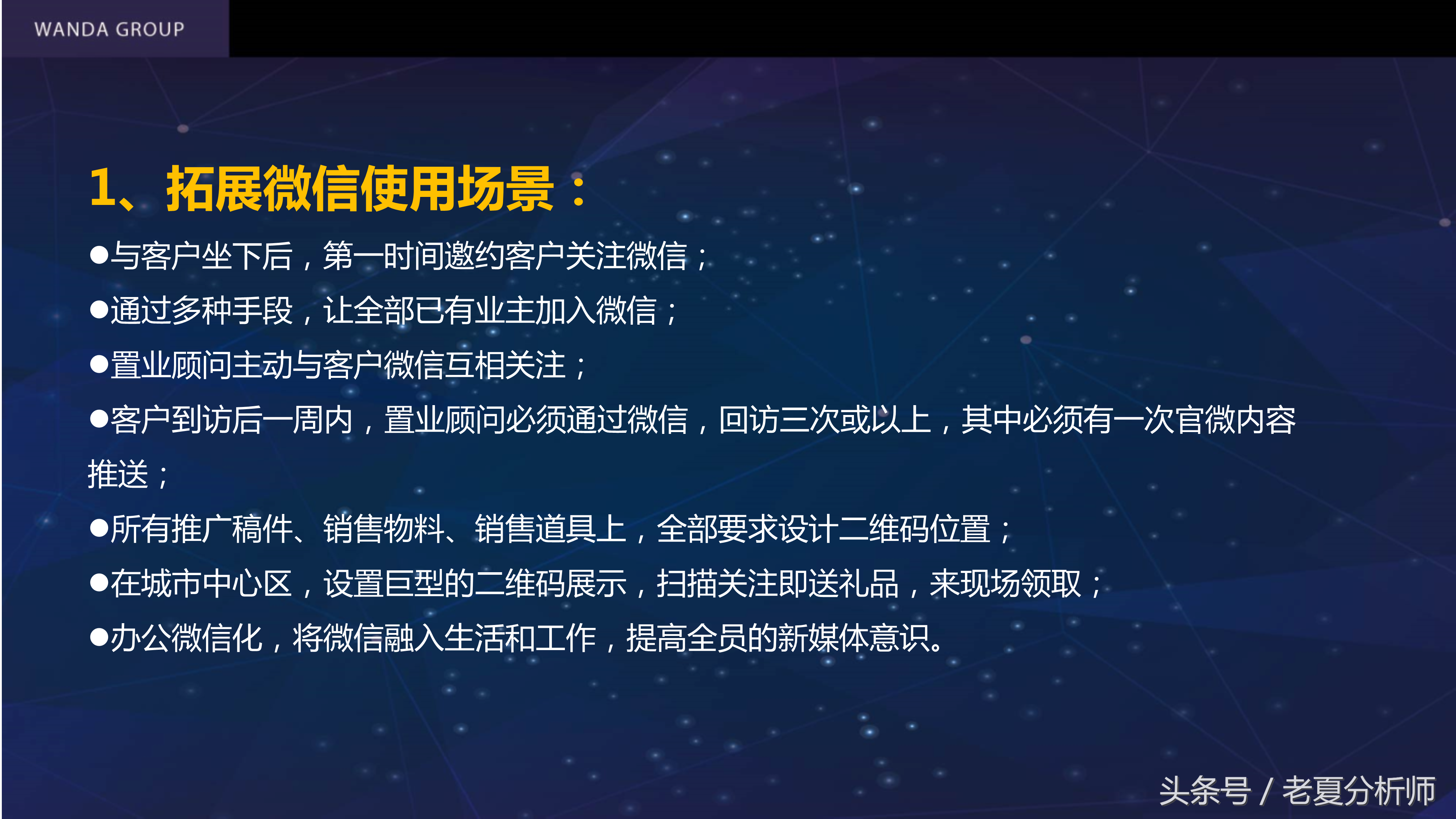 自媒体平台运营及推广策划书方案（67页）