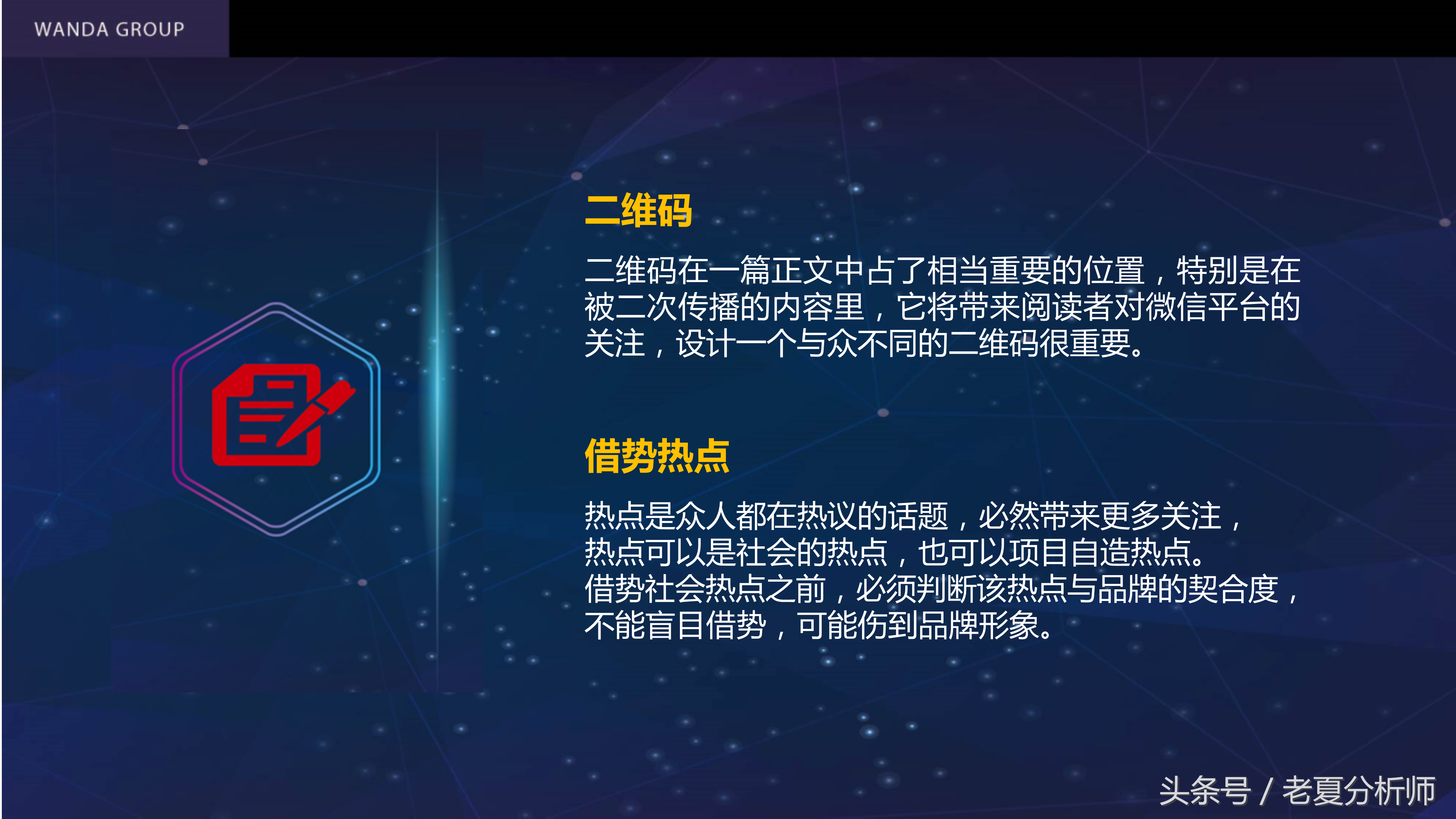 自媒体平台运营及推广策划书方案（67页）