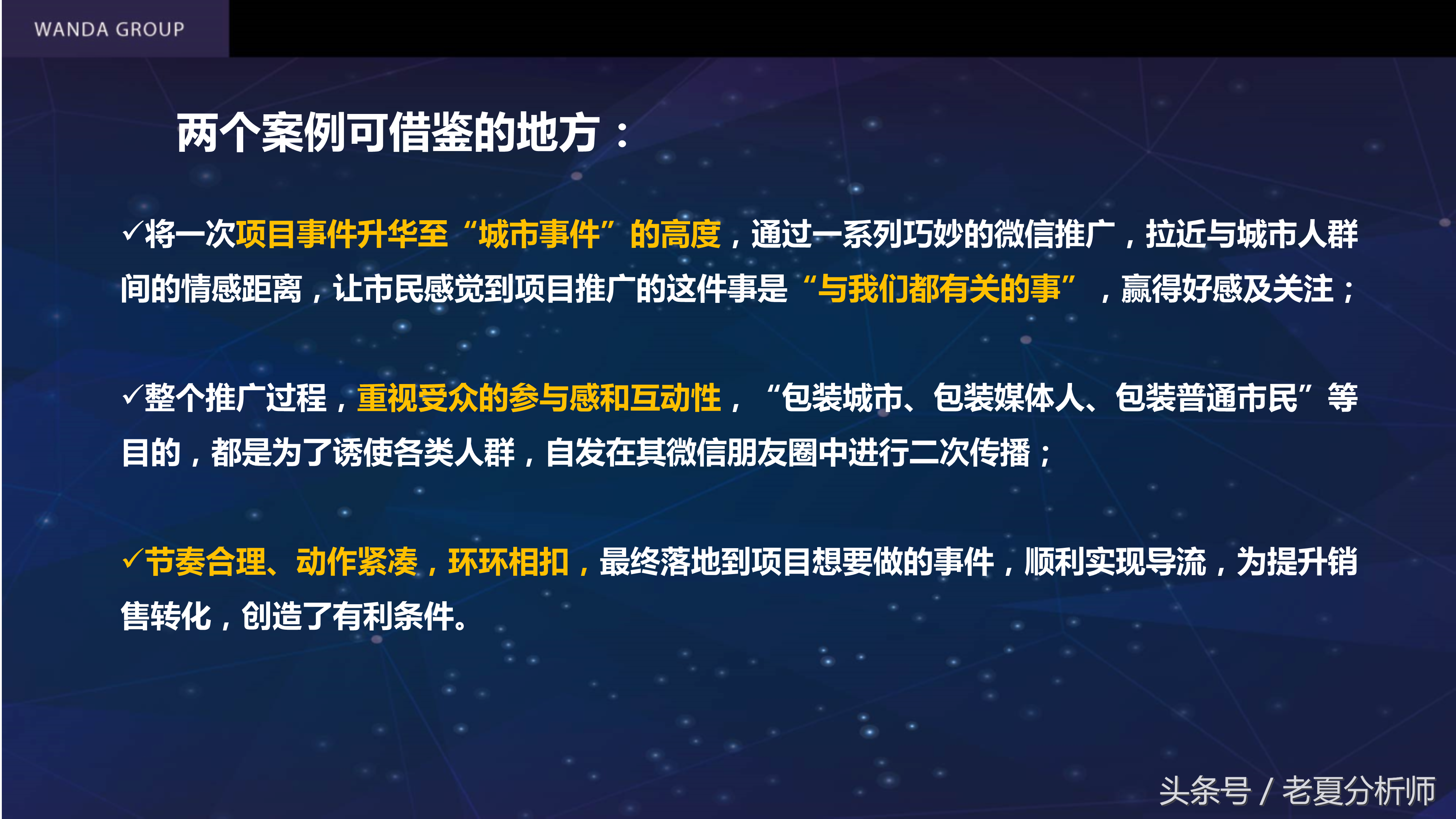自媒体平台运营及推广策划书方案（67页）