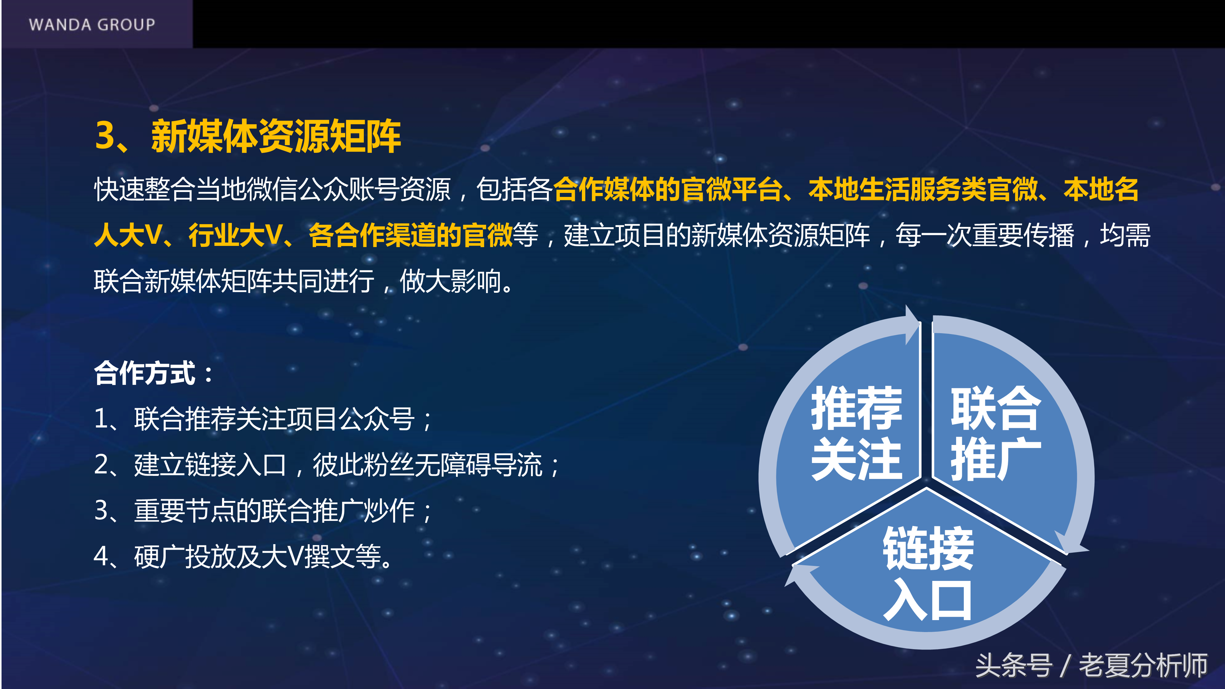 自媒体平台运营及推广策划书方案（67页）