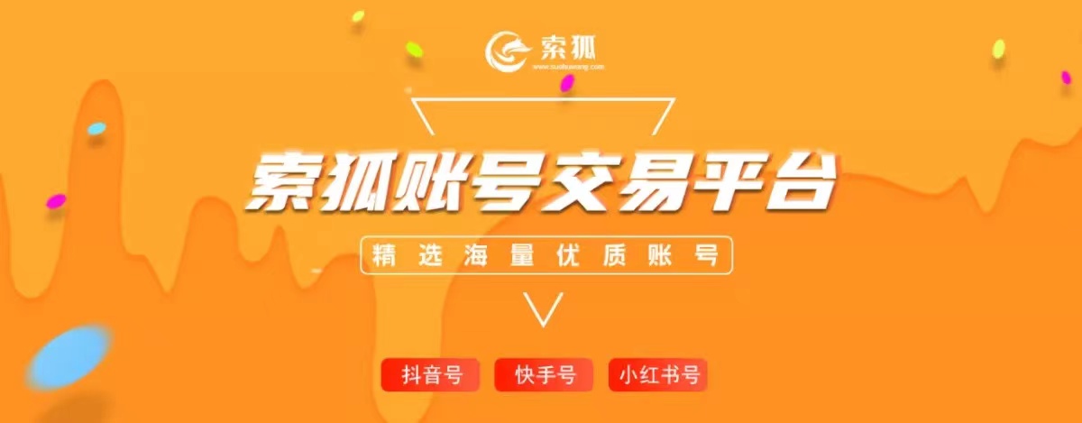 索狐|买小红书账号是买实名的还是未实名的?小红书账号交易