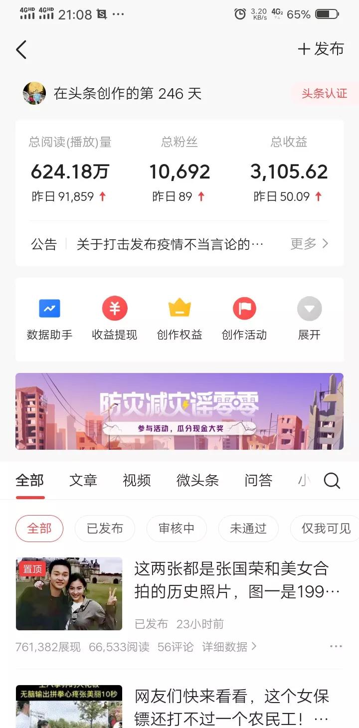 做自媒体真的月入过万吗？我用数据告诉你们，这是本人真实的收益