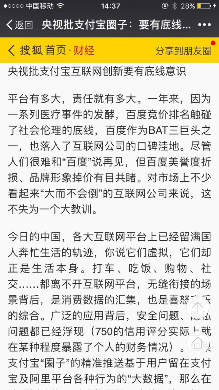 支付宝事件后续：百度躺枪、马云发声、彭蕾道歉