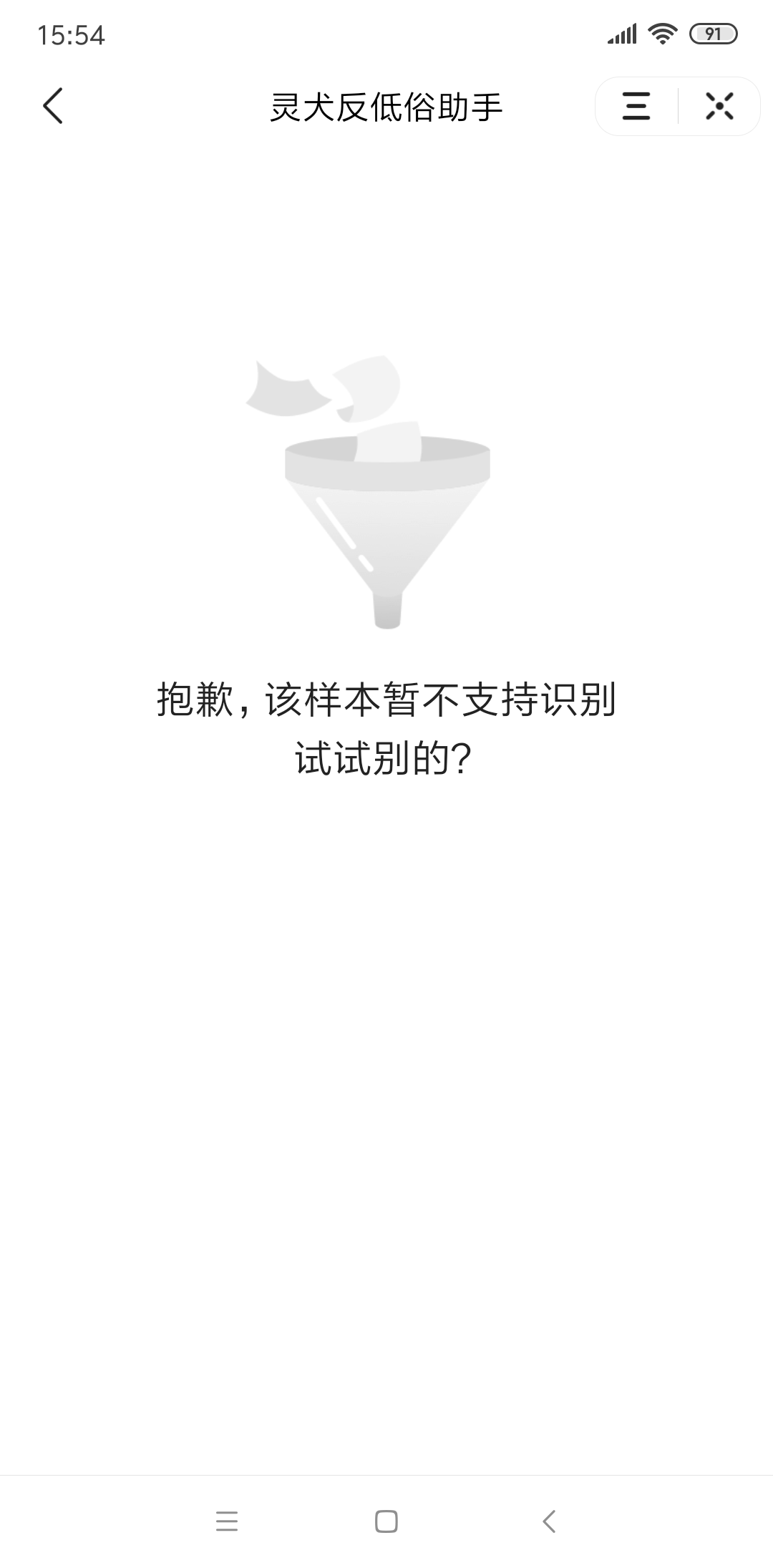 自媒体利器:头条“灵犬反低俗”小助手初体验