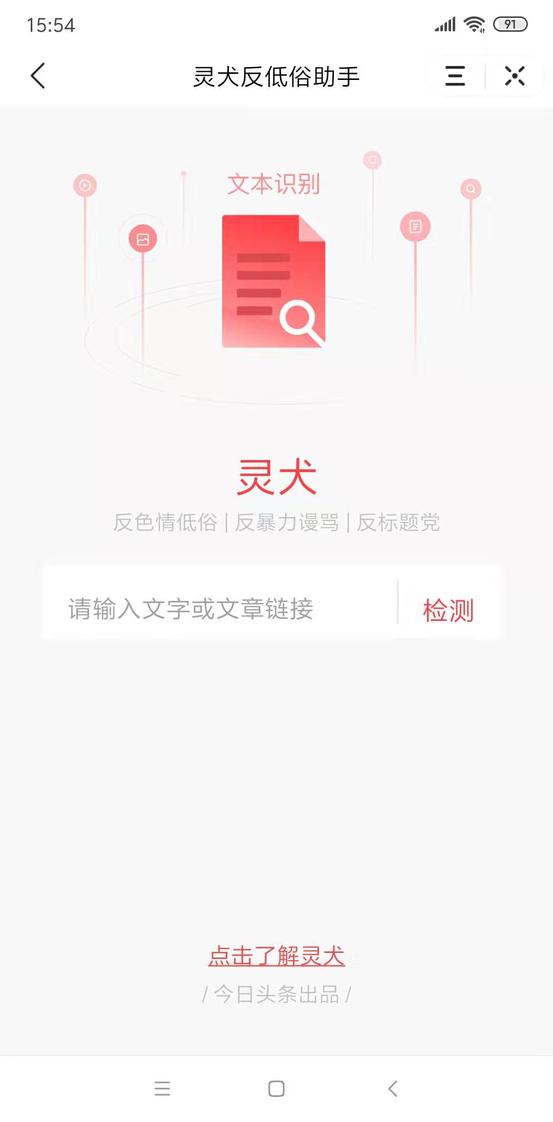 自媒体利器:头条“灵犬反低俗”小助手初体验