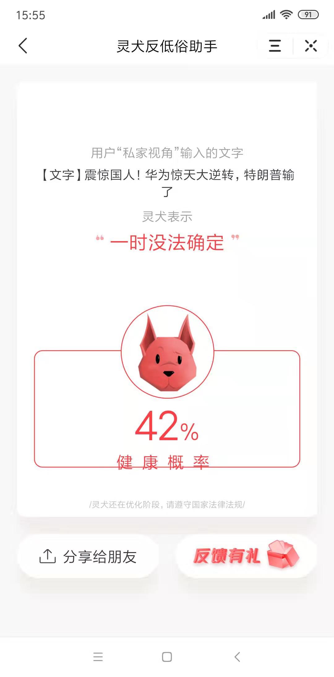 自媒体利器:头条“灵犬反低俗”小助手初体验