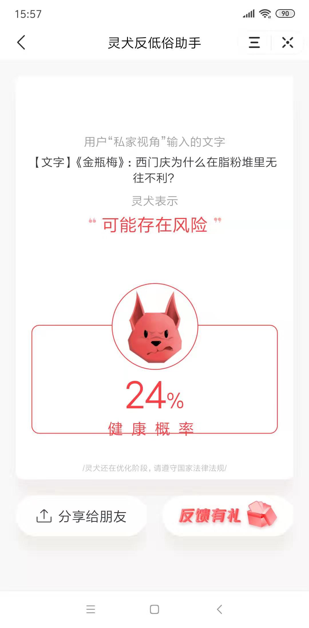 自媒体利器:头条“灵犬反低俗”小助手初体验
