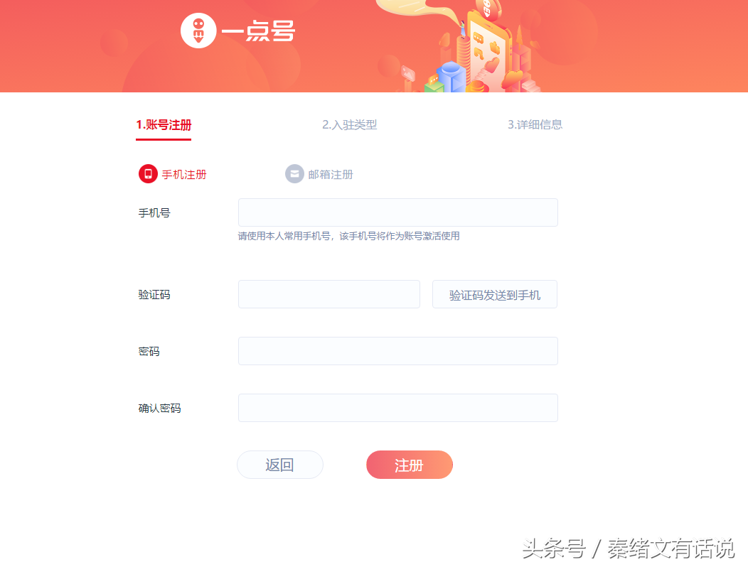 一步一步教你怎么注册10个自媒体平台,开启自媒体之路(干货)7
