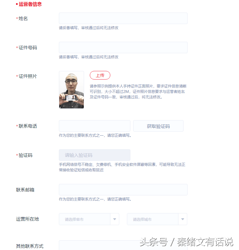 一步一步教你怎么注册10个自媒体平台,开启自媒体之路(干货)7