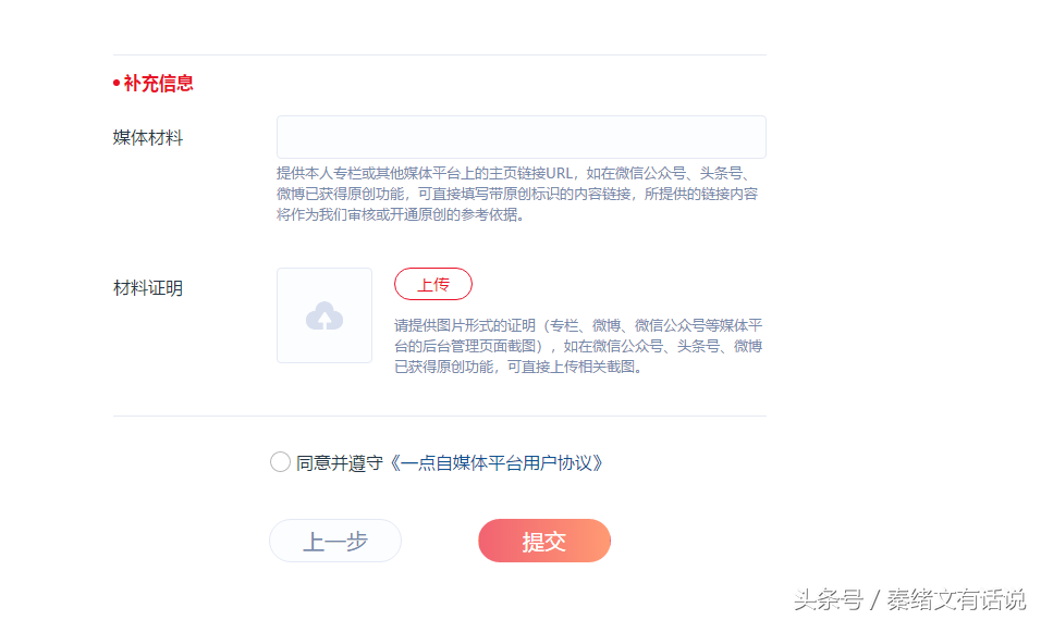 一步一步教你怎么注册10个自媒体平台,开启自媒体之路(干货)7