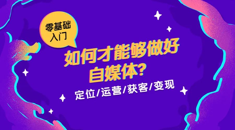 自媒体是什么?如何才能够做好自媒体?