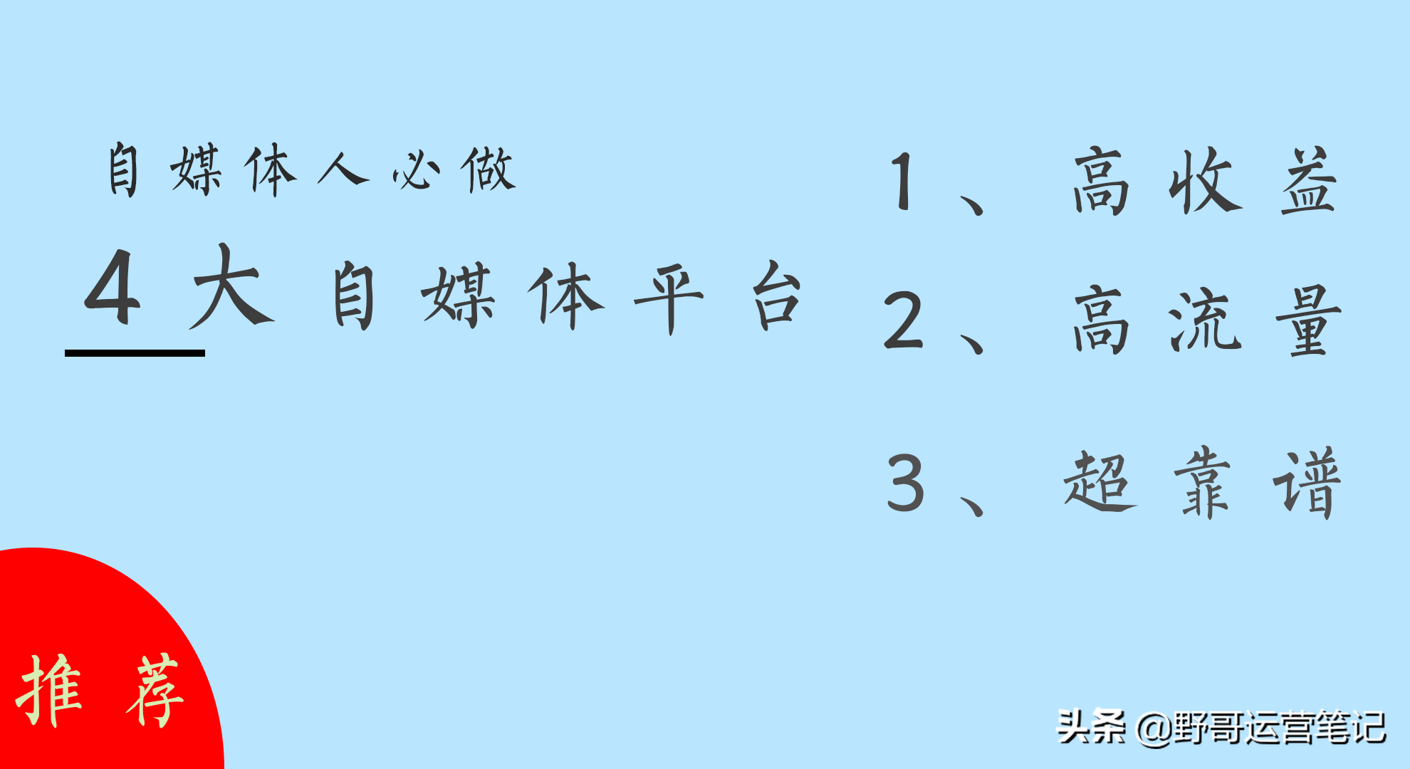 90%自媒体新手都在做的4大高收益自媒体平台,做了让你收益翻几番