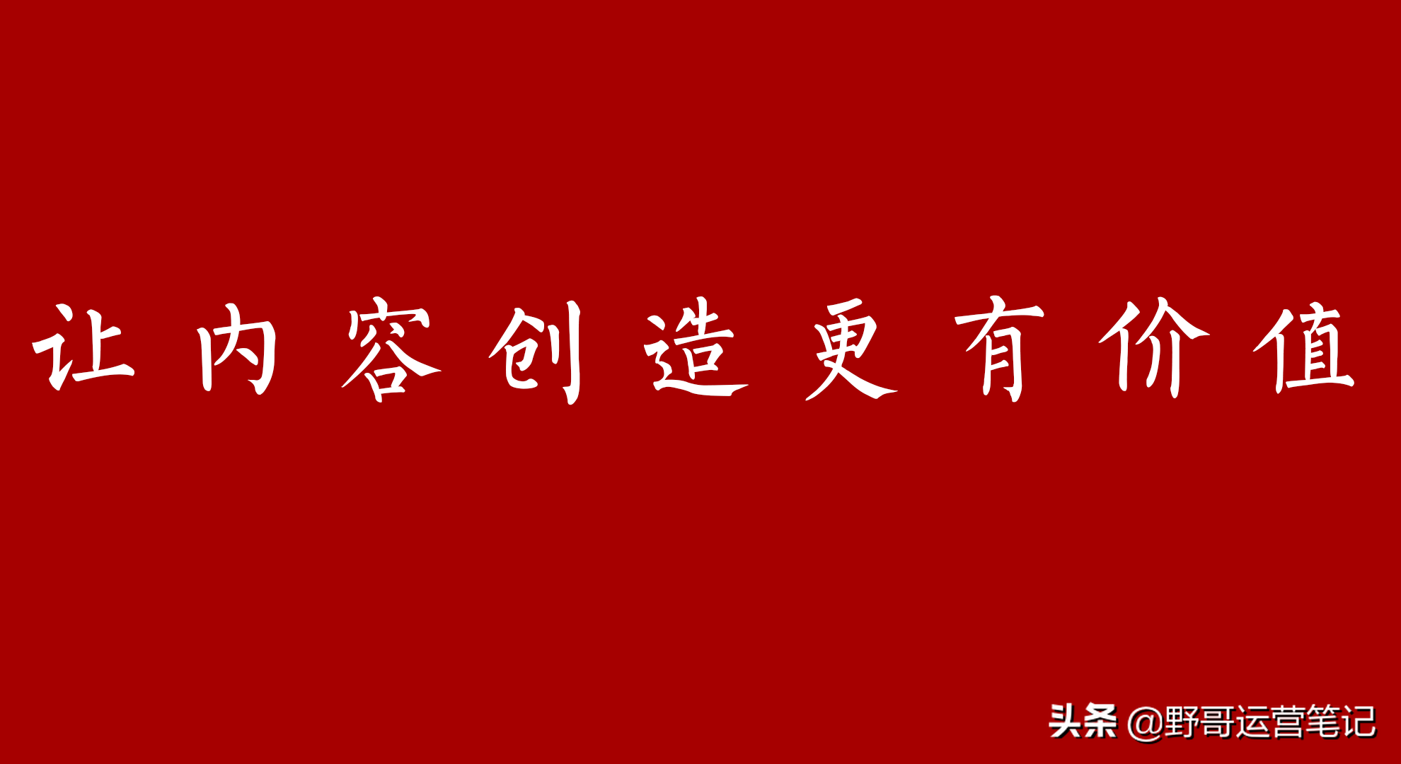 90%自媒体新手都在做的4大高收益自媒体平台,做了让你收益翻几番
