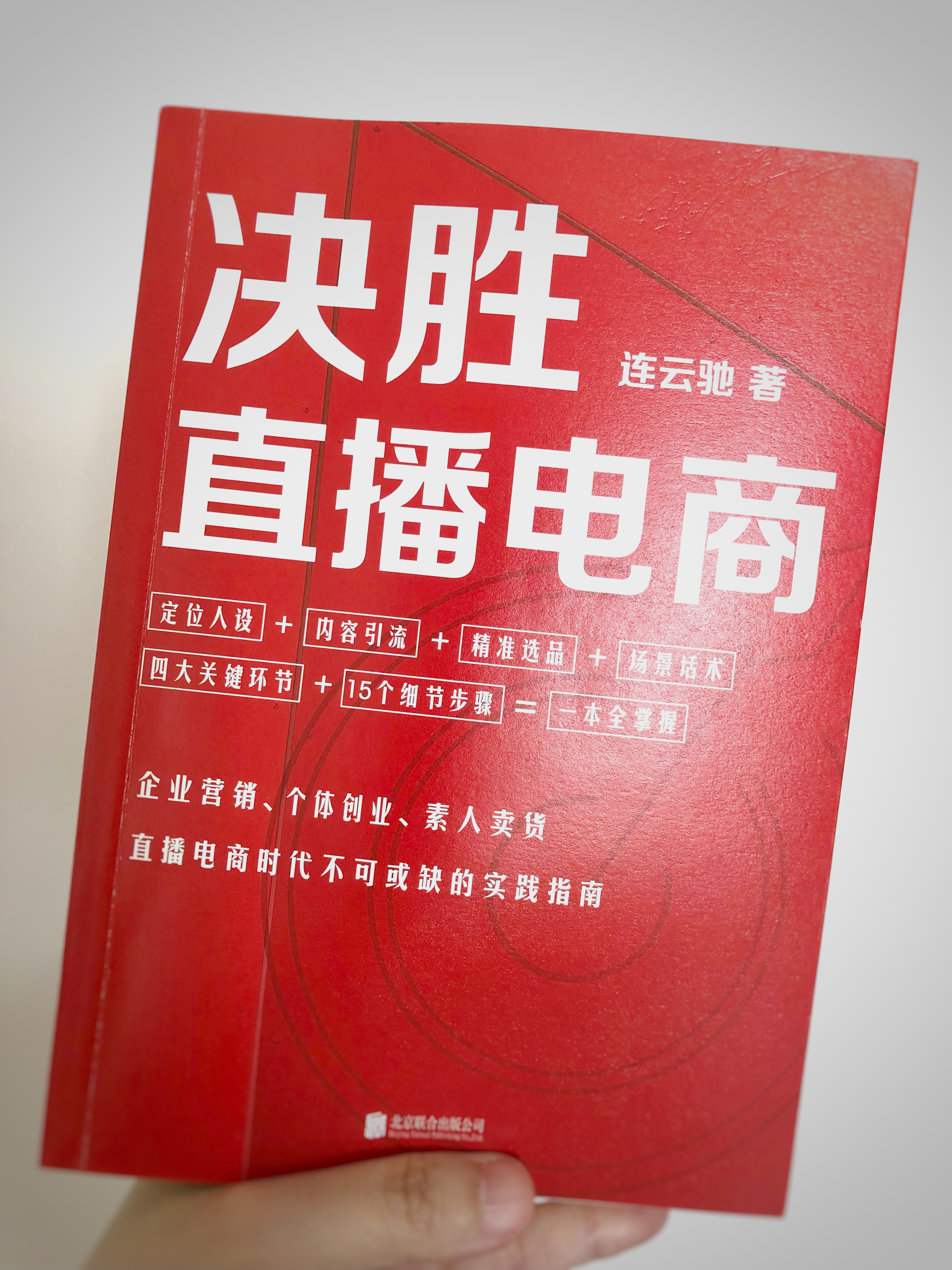 è¿�云驰《决胜直æ’电商》:四个关键æ¥éª¤ï¼Œç�©è½¬ç›´æ’带货