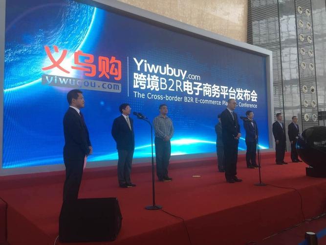 2017浙江义乌电商大会