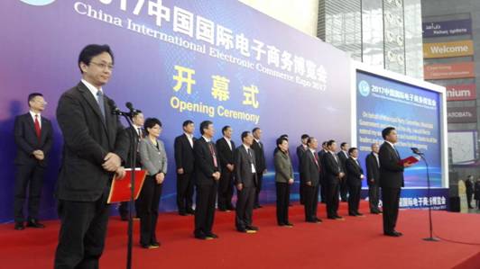 2017浙江义乌电商大会
