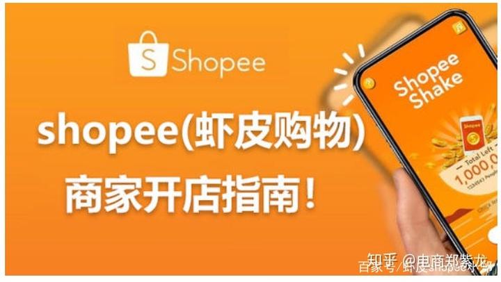 shopee电商