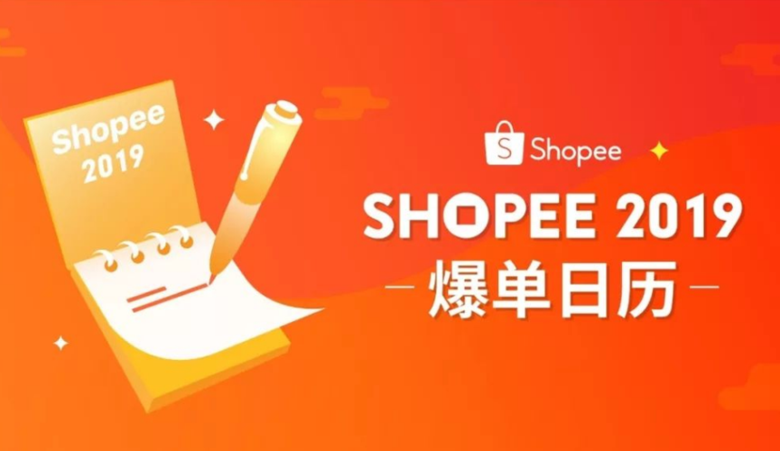 shopee跨境电商