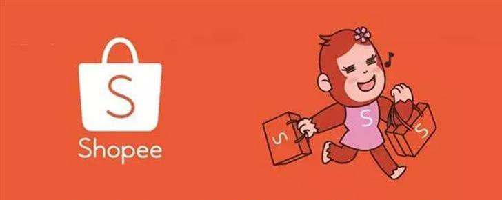 shopee跨境电商平台