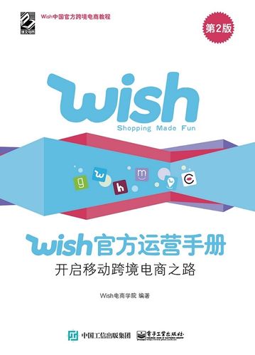 wish电商平台官网
