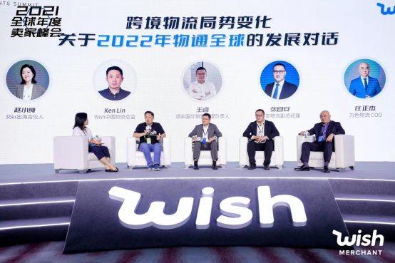 wish电商平台官网