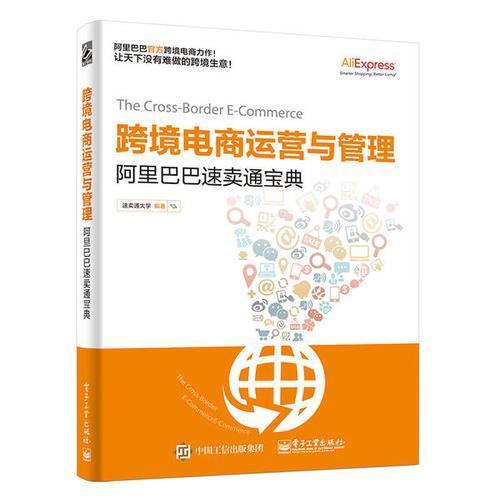 阿里巴巴电商运营