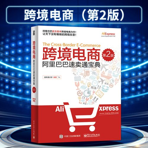 阿里巴巴跨境电商