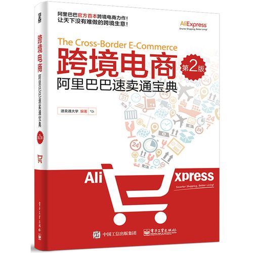 阿里巴巴跨境电商试题