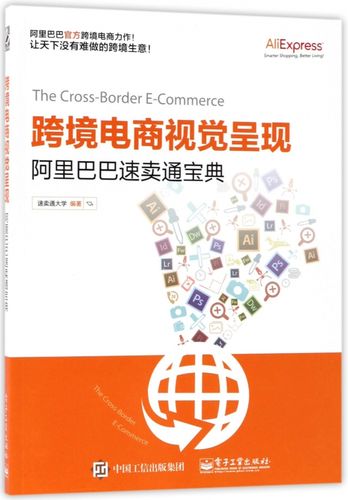 阿里跨境电商