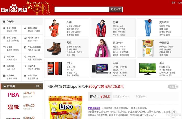 百度电商平台