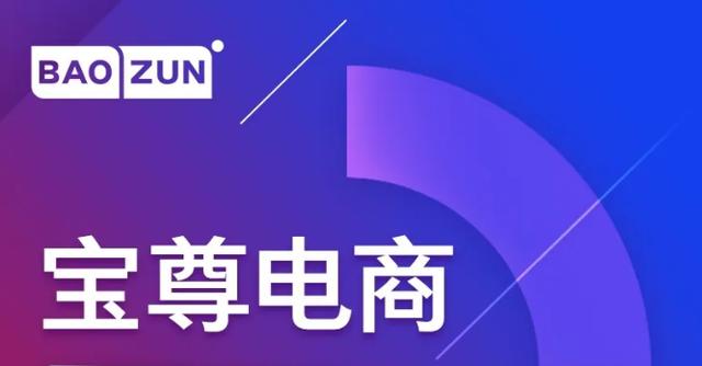 宝尊电商电商排名