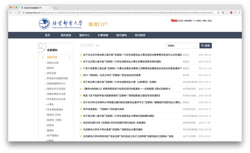 北京邮电大学互联网新电商