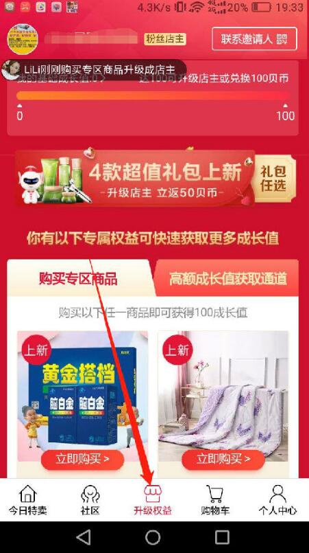 贝多罗电商怎么开店