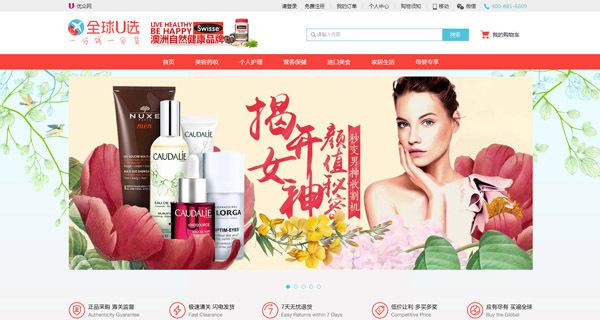 贝多罗跨境电商网站