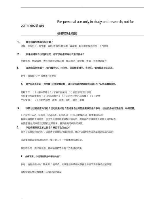 不懂电商运营怎样去面试