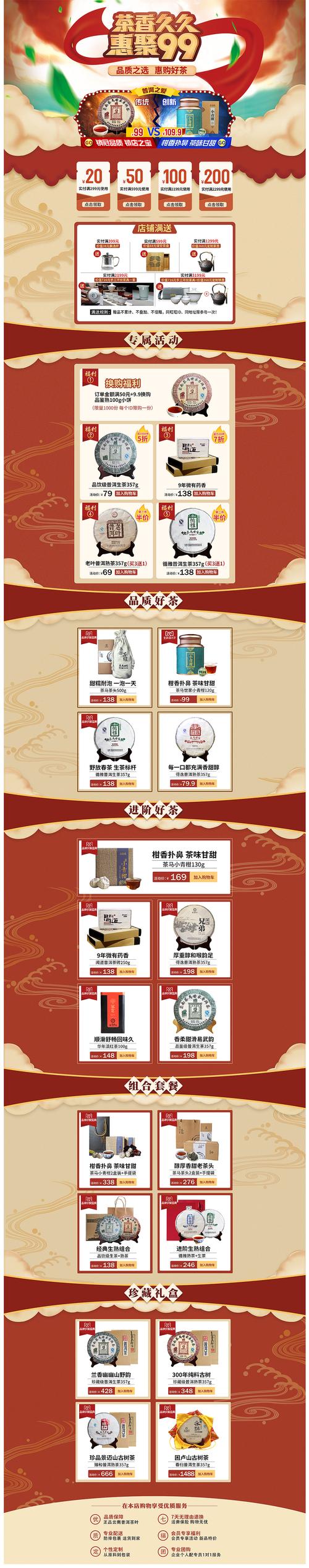 茶叶电商成功的案例