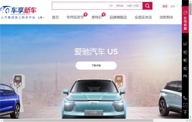 车享新车电商平台