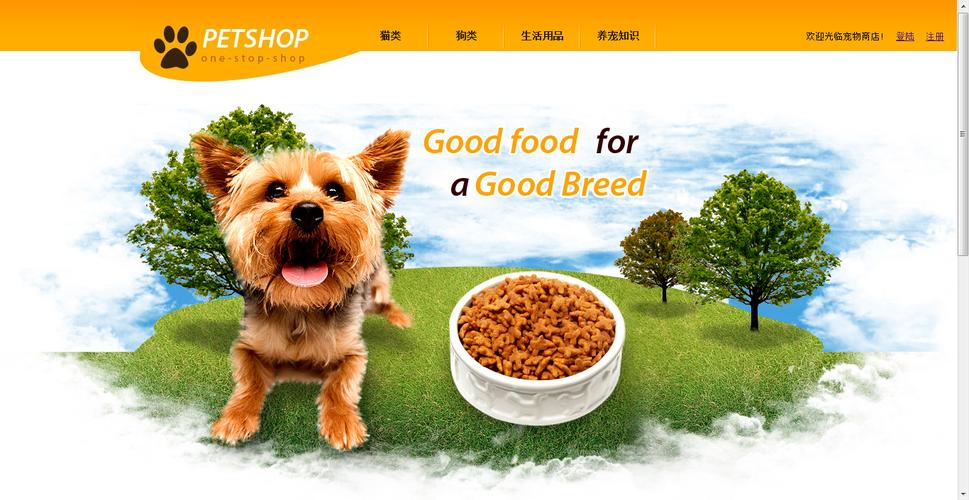 宠物电商