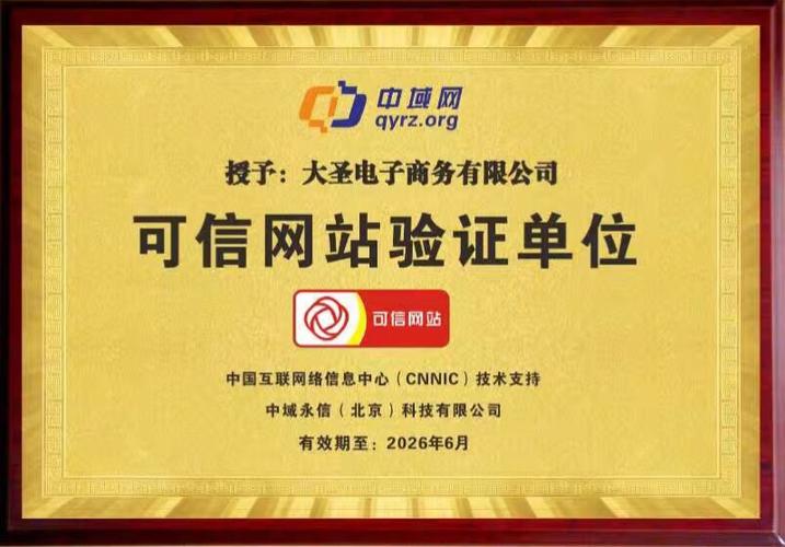 大圣电商真的假的