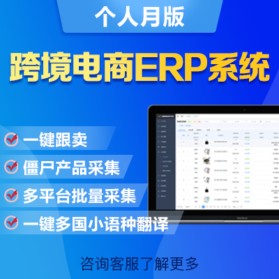 电商erp系统排行榜