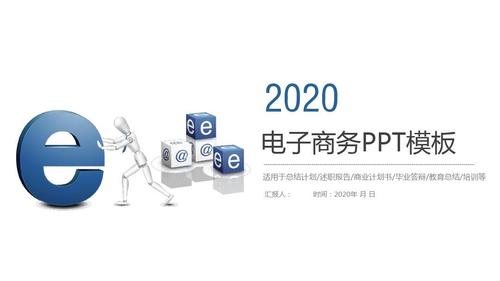 电商ppt模板